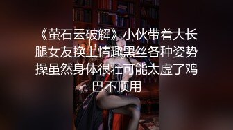 灰丝伪娘 不良JK放学回家吸着R用炮机高速抽插紫薇险些被插尿 情人节爽了一把用我的18cm巨龙狂插小公狗