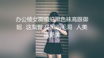 ⚫️⚫️坑神男扮女装潜入商场女厕，隔板缝中连续偸拍超多女性方便，多个年龄段，各种圆润大屁股