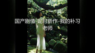 反差妓女～雪儿之后入+正入+露脸摸胸