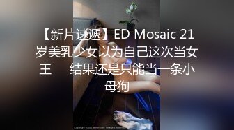 人妖系列之面具男铁链子锁住性感妩媚人妖脖子深喉舔屌 撅着屁股扣屁眼边拍摄边操