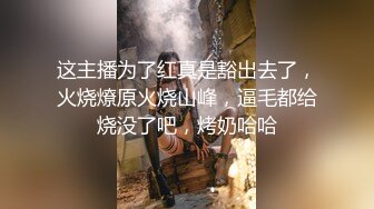 【是你的老婆】绿播女神下海~美到炸裂~水里抠穴自慰~洗澡吐酸奶，纸巾准备好，包射 (8)