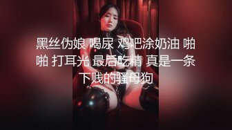 【新片速遞】 南宁青秀区风骚御姐··❤️❤️ 技术越来越好，口交囫囵转，乳交更爽，Q弹屁股 撞击的很厉害！