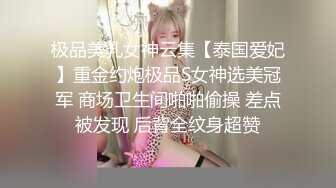   快乐三人行 北京换妻圈资深单男与漂亮人妻小少妇玩3P 老公欣赏荡妇被干喜笑颜开