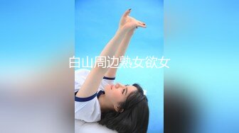 【曹长卿joker】京城约炮大神良家小姐姐，蜜桃臀美乳，后入佳品，还会足交，精彩刺激必看！ (2)