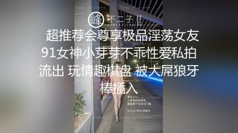 《台湾情侣泄密》清纯小妹和渣男分手后私密视频被曝光