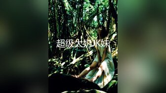 怀旧咖喱21《最新顶流重磅》PANS网红嫩模『久凌+咖喱+小秋』最新八组魅惑私拍 透点透穴 捆绑绳艺