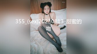 反差婊倪娜捆绑SM 震动按摩水龙头 潮水