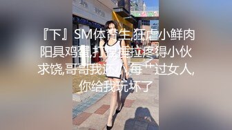 石家庄邢台学院反差大三调教收m