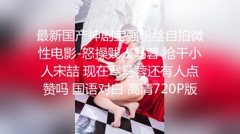 【超清AI画质增强】泡良大神【爱情故事】来自江苏的小学语文老师，离异单身勾搭成功，老公媳妇喊不停都爽翻了