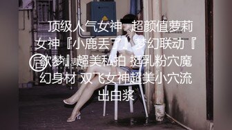 风华绝代的白富美TS金韩雅调教狗奴，教他吃鸡美腿帮他撸鸡巴，操他准得劲，性福无处不在！！