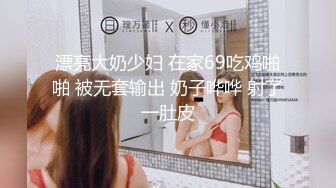 【新片速遞】  重口性感反差SM女王【Miss若依】，性感连衣裙调教下等厕奴，M手捧黄金吃掉，圣水伺候极致羞辱！