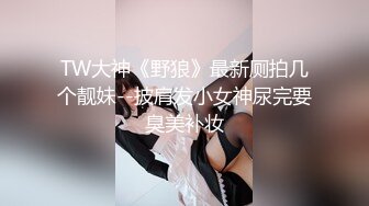 《云盘泄密》猥琐男迷翻漂亮的女友送给自己的上司来玩弄