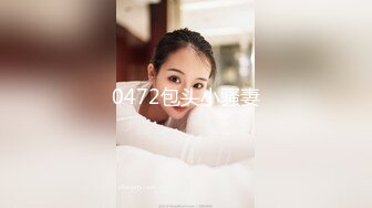 【新速片遞】 骚妈快乐屋精品剧情★妈妈的秘密计划第一集 气质高贵冷艳骚妈把儿子辛苦养大只为儿子操她骚逼