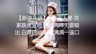   超清纯制服模特身材诱惑长相甜美挑逗鸡巴打飞机女上位打桩，表情太享受