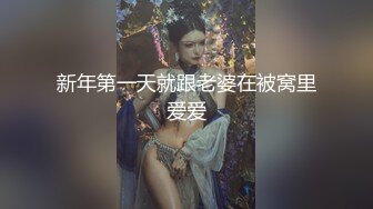 男朋友一会来接，极品学妹后入，点赞300发后续