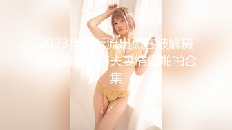 绝世美少女 -Ts苏恩予-  大波黑丝，仙女棒挺拔俏丽，玩起来超爽 喷给你吃噢~