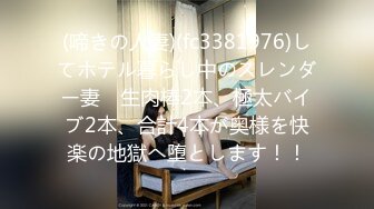 (啼きの人妻)(fc3381976)してホテル暮らし中のスレンダー妻　生肉棒2本、極太バイブ2本、合計4本が奥様を快楽の地獄へ堕とします！！