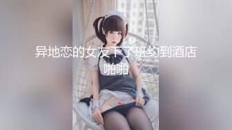 【新片速遞】360破解情趣酒店年轻美女和男友玩颜面骑乘❤️这下玩爽了洗完澡再来一炮