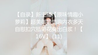 身材纤细皮肤白嫩网红美女主播被皮肤黝黑样子又挫J8又小的炮友小胖干鲜花真插牛粪上了对白淫荡