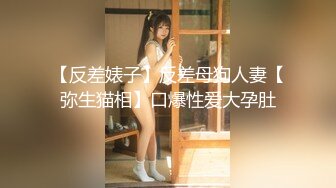 【反差婊子】反差母狗人妻【弥生猫相】口爆性爱大孕肚