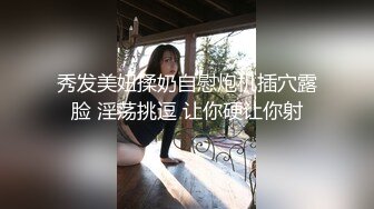 STP30615 新人下海漂亮妹妹！一对美乳表情淫骚！露出奶子揉捏，自摸骚穴道具抽插，骑乘位搞得好湿