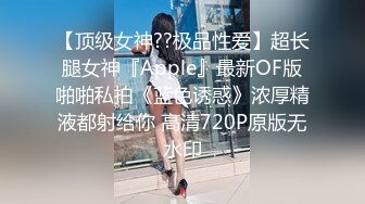 STP26534 【火爆推荐 极品啪啪】半糖女神『拉邻居女儿下海』 靓乳美腿馒头一线天 暴插内射名器美穴