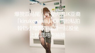 私人影院后入内射黑裙白袜肥臀可爱00后女大学生