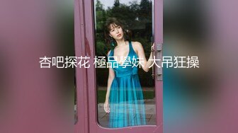 杏吧出品-极品骚货UP自导自演佳作系列-4-6