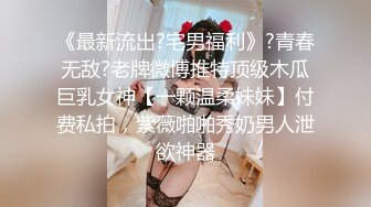 《最新流出?宅男福利》?青春无敌?老牌微博推特顶级木瓜巨乳女神【一颗温柔妹妹】付费私拍，紫薇啪啪秀奶男人泄欲神器