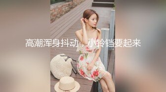 【新片速遞】 ✨新加坡混血素人纯爱情侣「Janella Ooi」OF露脸性爱私拍 邻家小妹既视感清纯女大反差婊【第二弹】[3.62G/MP4/33:42]