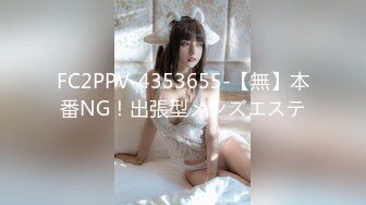 FC2PPV-4353655-【無】本番NG！出張型メンズエステ