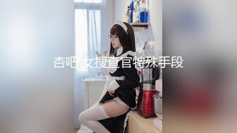 肤白貌美奶大臀圆的极品熟女好姐风骚艳舞第3季 (2)