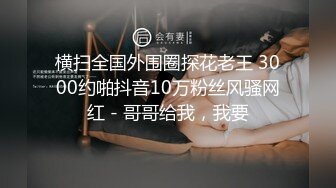 御姐美女衣裳湿半收费大秀 身材也很丰满 激情自慰