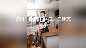 义母、比老婆更棒… 三浦恵理子