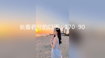 嫂子的小秘密 ❤️家里经济困难下海到洗浴桑拿会所兼职做女技师出卖肉体