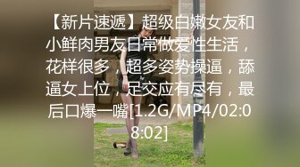 【男魔找姑娘】原榨精少女，极品胴体吊打一众女主播，无套啪啪，紧致小穴水嫩湿滑，精彩佳作值得典藏