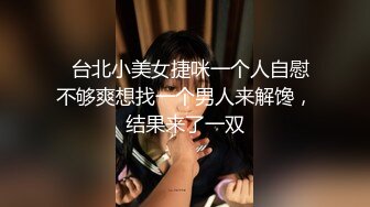   重磅核弹网红精品万人求档极品S级女神！OnlyFans上流尤物反差婊MOZZI收费大尺度私拍2男2女4P大战无水