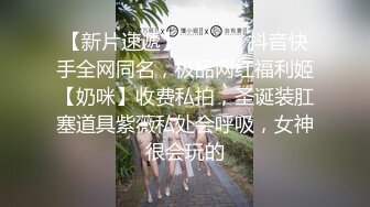 國內真實咪J-性感漂亮的臺灣小美女和網友吃飯時不幸中招,出租屋各種玩弄,操完壹次不過癮把她菊花也破了！