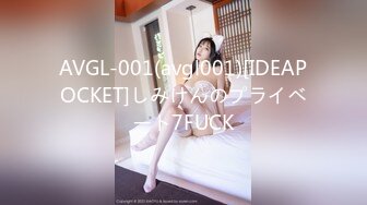 AVGL-001(avgl001)[IDEAPOCKET]しみけんのプライベート7FUCK