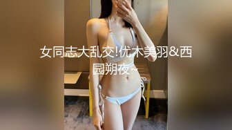 《精品反差高材生》露脸才是王道！极品翘臀留学生Alison私拍~握着大肉棍爱不释手被白人男友抓着头发被各种输出 (12)