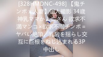 【新片速遞】2022.1.6，【换妻探花】，32岁D罩杯良家夫妻，情色小游戏玩起来，黑丝大胸，交换温柔共享鱼水之欢，精彩绝伦