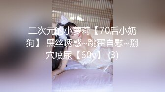 《硬核✅精品★绿茶婊》完美露脸SS级魔鬼身材终极美穴上流明星级反差婊RosesJoo私拍金主的玩物户外露出双飞调教