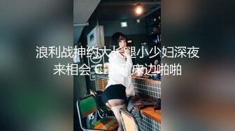 【新片速遞 】高端泄密流出火爆全网泡良达人金先生❤️约炮翘臀美女护士小姐姐草完逼赶着回家