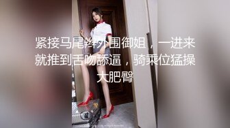 邪恶三人组下药迷翻美女同事带回酒店❤️各种姿势轮流操高清完整版 (3)