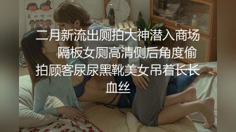  近日刚播无敌清纯18学生猛妹，放假和闺蜜约炮友操逼，自己手指扣穴，炮友侧入操骚逼