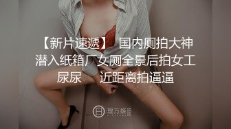 ??华伦天奴??气质尤物美容spa养生馆的老板娘真的太骚了，老公满足不了就偷着跟客户出轨约炮 华伦天奴上班操逼两不误