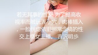 【新片速遞】【奶酪航海家】嫩的出水，童颜巨乳18小萝莉 ，小穴特别的粉嫩 ，胸也很柔软，掰开小穴里面多是水 ，真想一把插进去