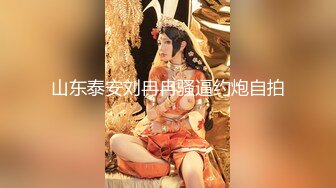 新晋偷拍达人【铁哥探花】，小伙胆子大，深入家庭式小淫窝嫖妓偷拍，少妇嫩妹好几个，视角独特，干爽小妹很刺激