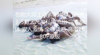 流出酒店偷拍❤️美丽懵懂小女孩 来事了也要满足男友变态SM癖好