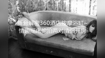 ⚫️⚫️重磅泄密，伤了粉丝心，极品多人求，抖音高颜值反差女主播【唐瑶瑶】私下与榜一大哥1v1全裸展示私处特写